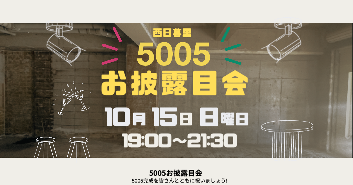 5005公式サイト 10月15日