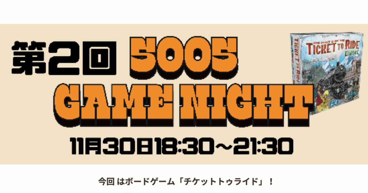 5005公式サイト 11月30日